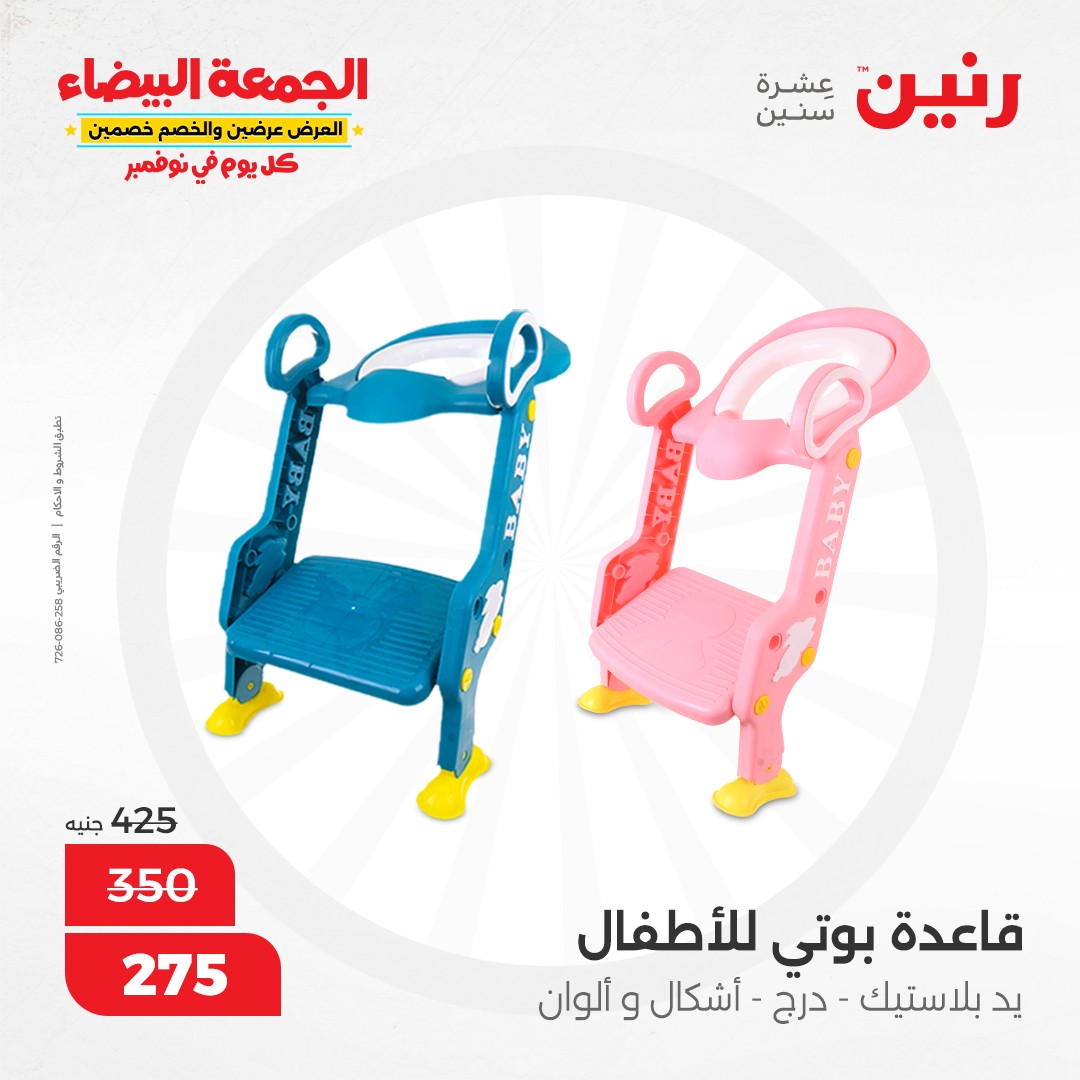 raneen offers from 30nov to 28nov 2024 عروض رنين من 30 نوفمبر حتى 28 نوفمبر 2024 صفحة رقم 75